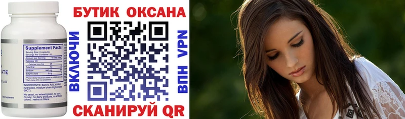 БУТИРАТ 99%  Купить закладки  Тосно 